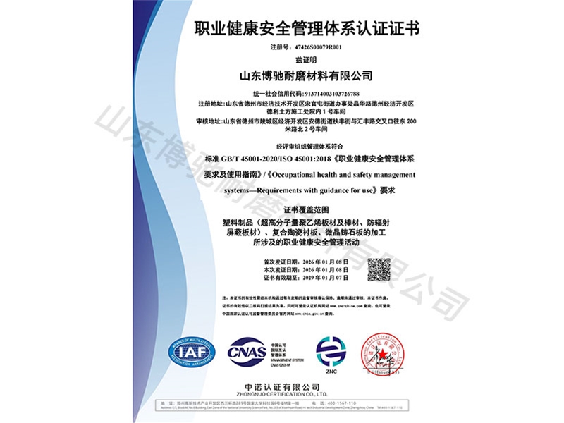 職業健康安全管理體系證書中文